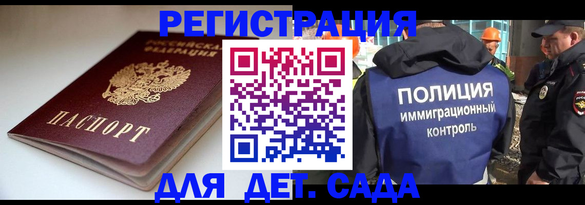 регистрация в Домодедово