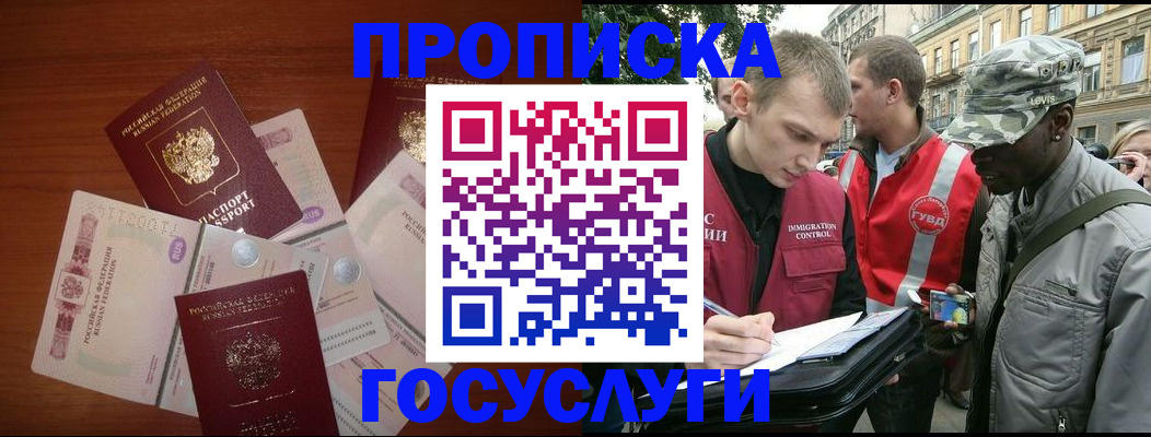 прописка от собственника в Домодедово