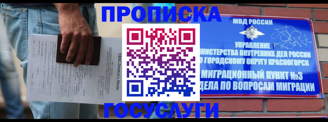 прописка для военкомата в Домодедово